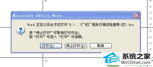 win10系统打印机不打印的解决方法