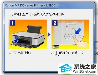 win10系统打印机不打印的解决方法