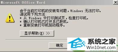 win10系统打印机不打印的解决方法