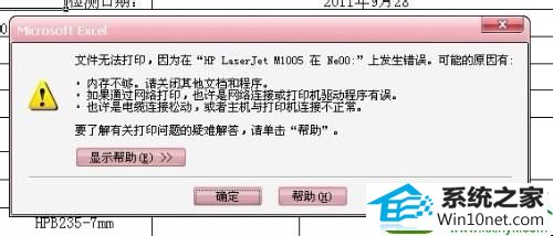 win10系统打印机不打印的解决方法