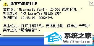 win10系统打印机不打印的解决方法