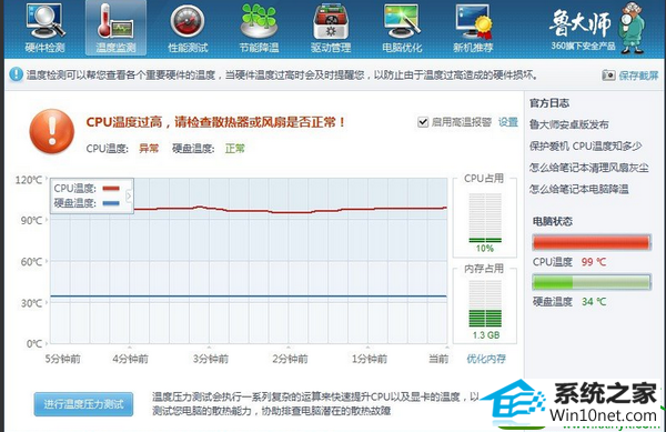 win10系统64位CpU温度过高的解决方法