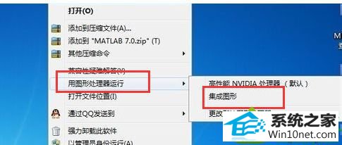 点击“集成图形” win10系统笔记本运行软件弹出“Matlab已停止工作”的解决方法