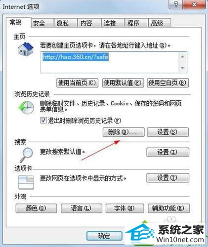 选择“常规” win10系统打开网页经常卡的解决方法