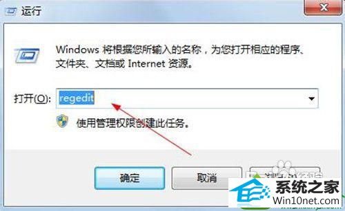 输入“regedit” win10系统打开网页经常卡的解决方法