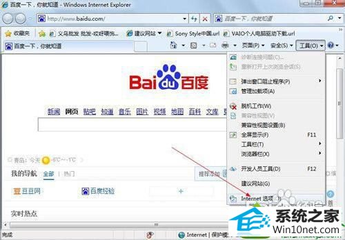 找到“internet选项” win10系统打开网页经常卡的解决方法