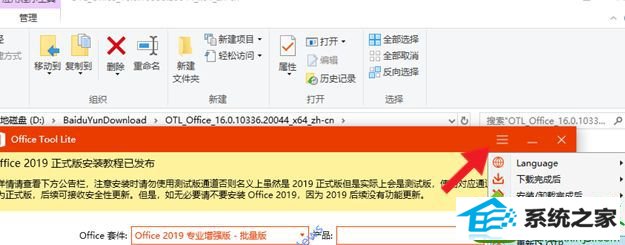 win10ϵͳװoffice 2019ʽC2RʱܾĽ