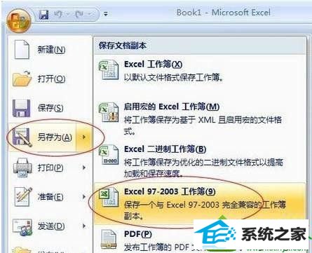 win10系统excel2007不能打开excel2003文件的解决方法 win10系统excel2007不能打开excel2003文件的解决方法
