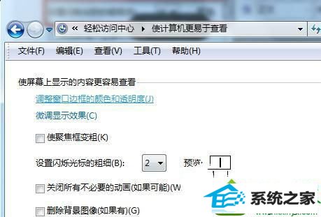设置闪烁光标 win10系统屏幕鼠标光标太细影响输入文字速度的解决方法