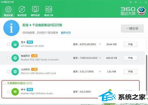 扫描驱动 win10系统电脑调节音条没声音输出的解决方法