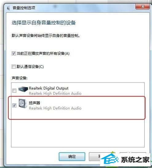 点击确定 win10系统电脑调节音条没声音输出的解决方法