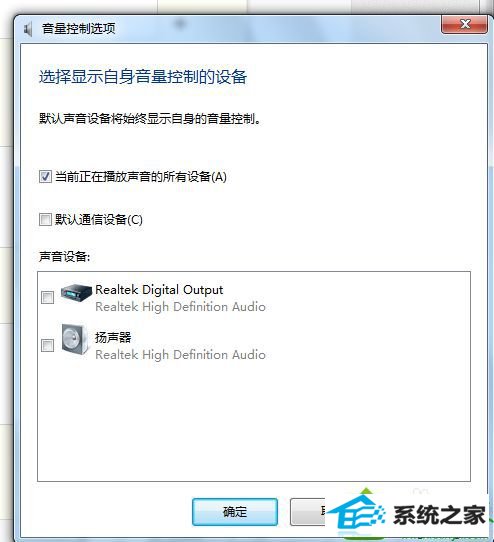 选择“音量控制选项” win10系统电脑调节音条没声音输出的解决方法