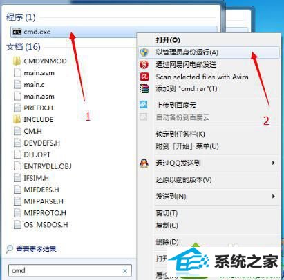 选择(以管理员身份运行) win10系统运行程序提示“MsCoMCTL.oCx丢失或无效”的解决方法
