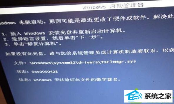 win10系统开机屏幕提示Tsfltmgr.sys文件错误怎么办 win10系统开机屏幕提示Tsfltmgr.sys文件错误的解决方法