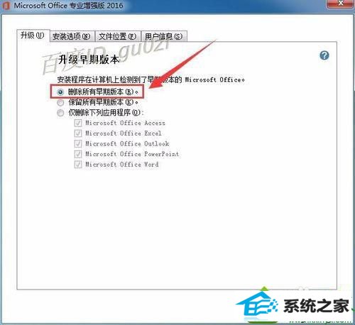 然后点击升级 win10系统安装office2016提示1714错误的解决方法