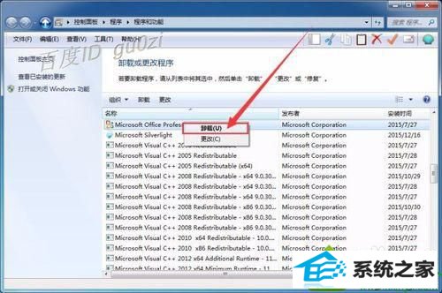 进行卸载 win10系统安装office2016提示1714错误的解决方法
