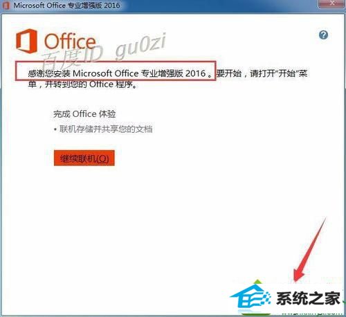 win10ϵͳװoffice2016ʾ1714Ľ