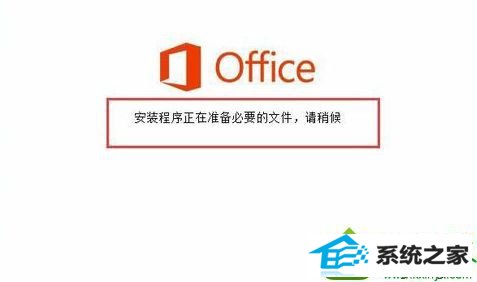 ,打开setup安装程序 win10系统安装office2016提示1714错误的解决方法