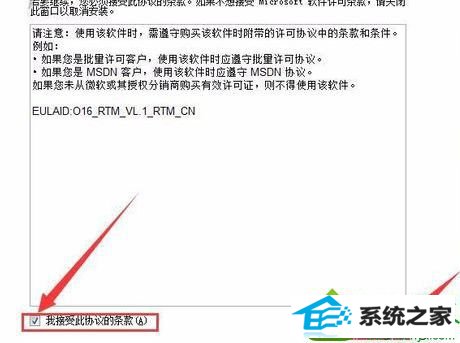 接受协议的条款, win10系统安装office2016提示1714错误的解决方法