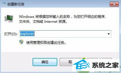 输入explorer win10系统任务栏网络图标显示已断开但是还可以连接上网的解决方法