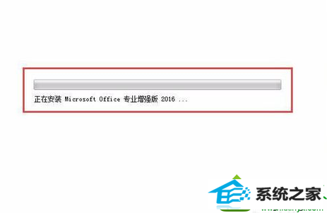 进行实质性阶段 win10系统安装office2016提示1714错误的解决方法