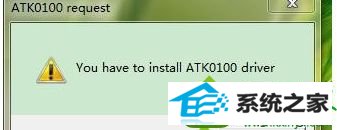 win10系统开机提示you have to install atk0100 driver的解决方法 win10系统笔记本开机提示you have to install atk0100 driver的解决方法