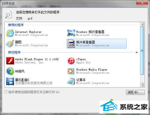 点击图片查看器 win10系统安装imageViewerforwindows7后点击打开方式没有“照片库查看器”的解决方法