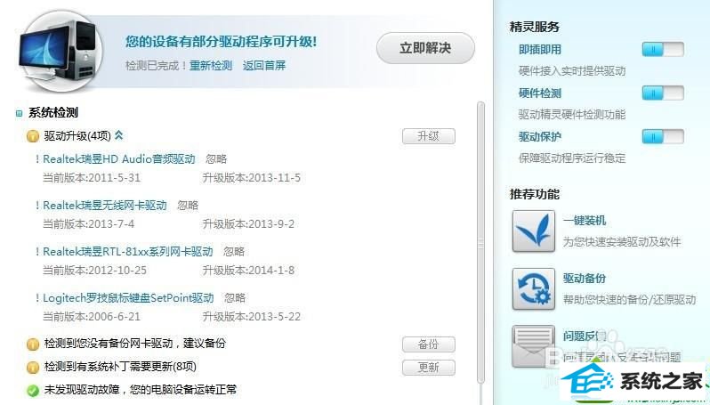 点击“立即解决” win10系统笔记本专用打不开摄像头的解决方法