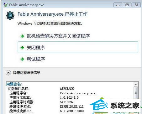 win10系统玩神鬼寓言出现"fable anniversary已停止工作"怎么办 win10系统玩神鬼寓言出现的解决方法
