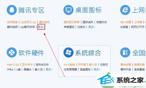 点击“更多” win10系统通过电脑管家解决QQ无法安装的解决方法