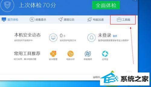 点击工具箱 win10系统通过电脑管家解决QQ无法安装的解决方法