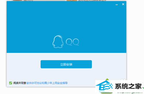 正常安装QQ win10系统通过电脑管家解决QQ无法安装的解决方法