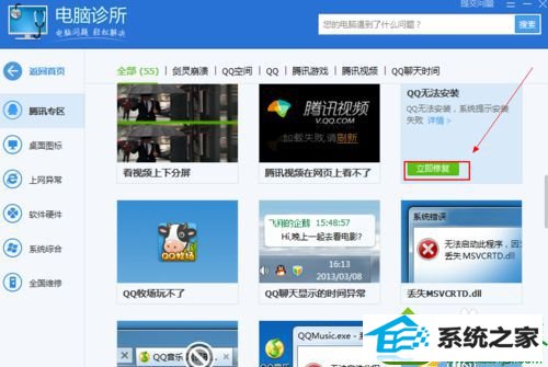 进行修复 win10系统通过电脑管家解决QQ无法安装的解决方法