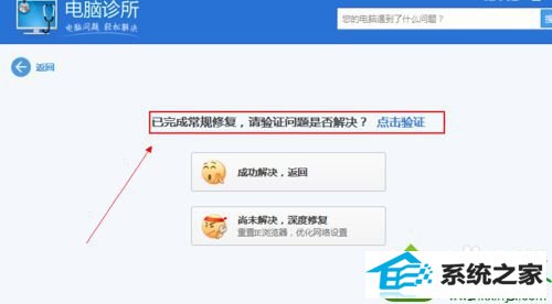 是否已经完成修复 win10系统通过电脑管家解决QQ无法安装的解决方法