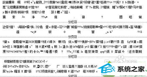 win10系统打开文本文档出现乱码字符解决步骤1 win10系统打开文本文档出现乱码字符的解决方法