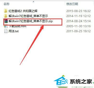 下载“解决win10红色警戒_菜单不显示”文件 win10系统玩红警共和国之辉没有菜单只有声音的解决方法