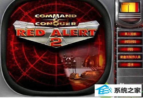 点击开始菜单 win10系统玩红警共和国之辉没有菜单只有声音的解决方法