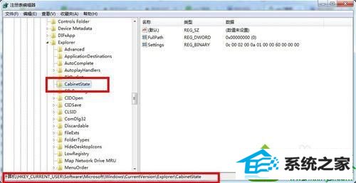 点击到Cabinetstate win10系统旗舰版搜索功能不能正常使用的解决方法