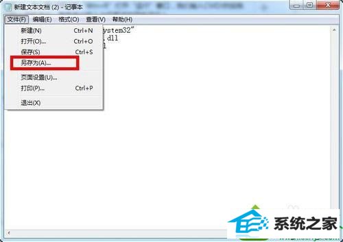 点击另存为 win10系统旗舰版搜索功能不能正常使用的解决方法