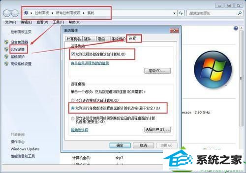 win10电脑设置允许远程 win10系统无法被远程桌面连接的解决方法