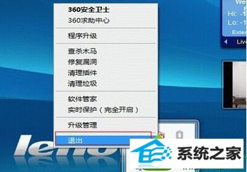 点击退出 win10系统上网提示网络端口初始失败错误的解决方法