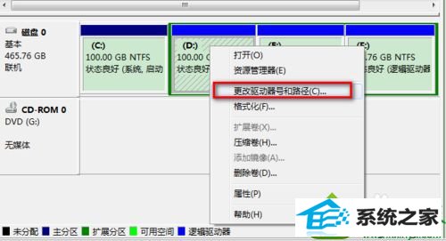选择“更改驱动器号和路径” win10系统安装后盘符发生错乱的解决方法