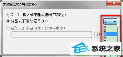 改成的驱动器号 win10系统安装后盘符发生错乱的解决方法
