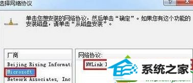 选中“Microsoft” win10系统安装“ipx协议”提示“找不到相应的模块”的解决方法
