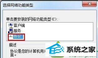 点击添加 win10系统安装“ipx协议”提示“找不到相应的模块”的解决方法