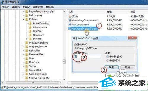 其赋值为0 win10系统不能换桌面背景图案的解决方法