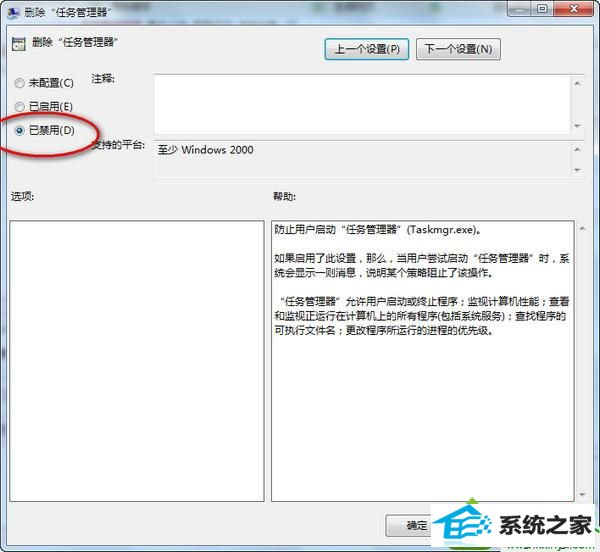 勾选“已禁用” win10系统按Ctrl+Alt+del打不开任务管理器的解决方法