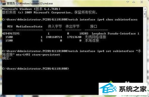 输入“netsh interface ipv4 set subinterface " win10系统玩dnf时一直卡在选择角色界面的解决方法