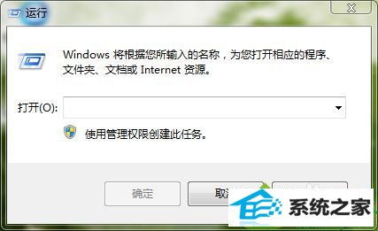 打开运行窗口 win10系统玩dnf时一直卡在选择角色界面的解决方法