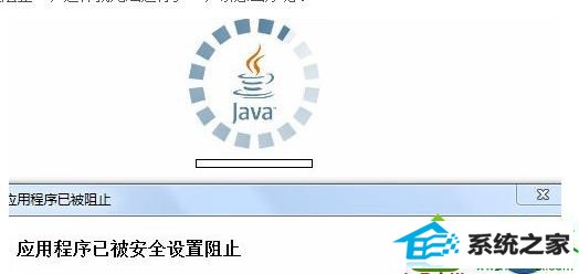 win10ϵͳjavaʾӦóѱȫñֹĽ